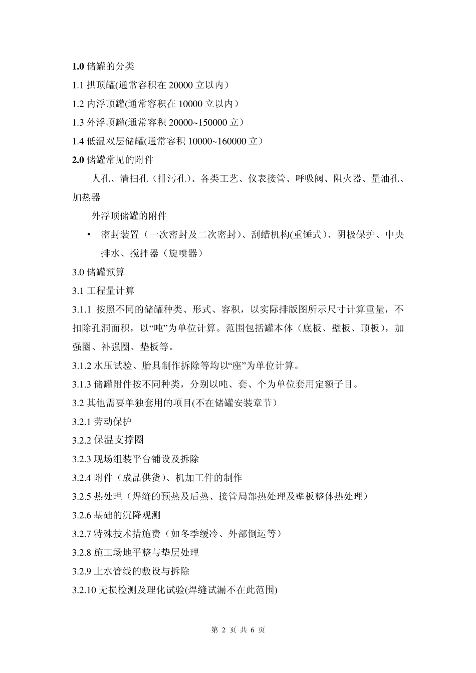 公司2010年预算人员培训课件储罐专业_第2页