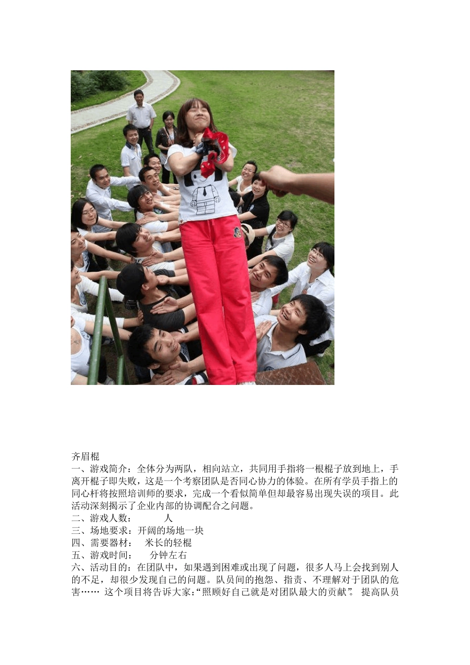 公司,集体活动必备——团队游戏大全_第2页