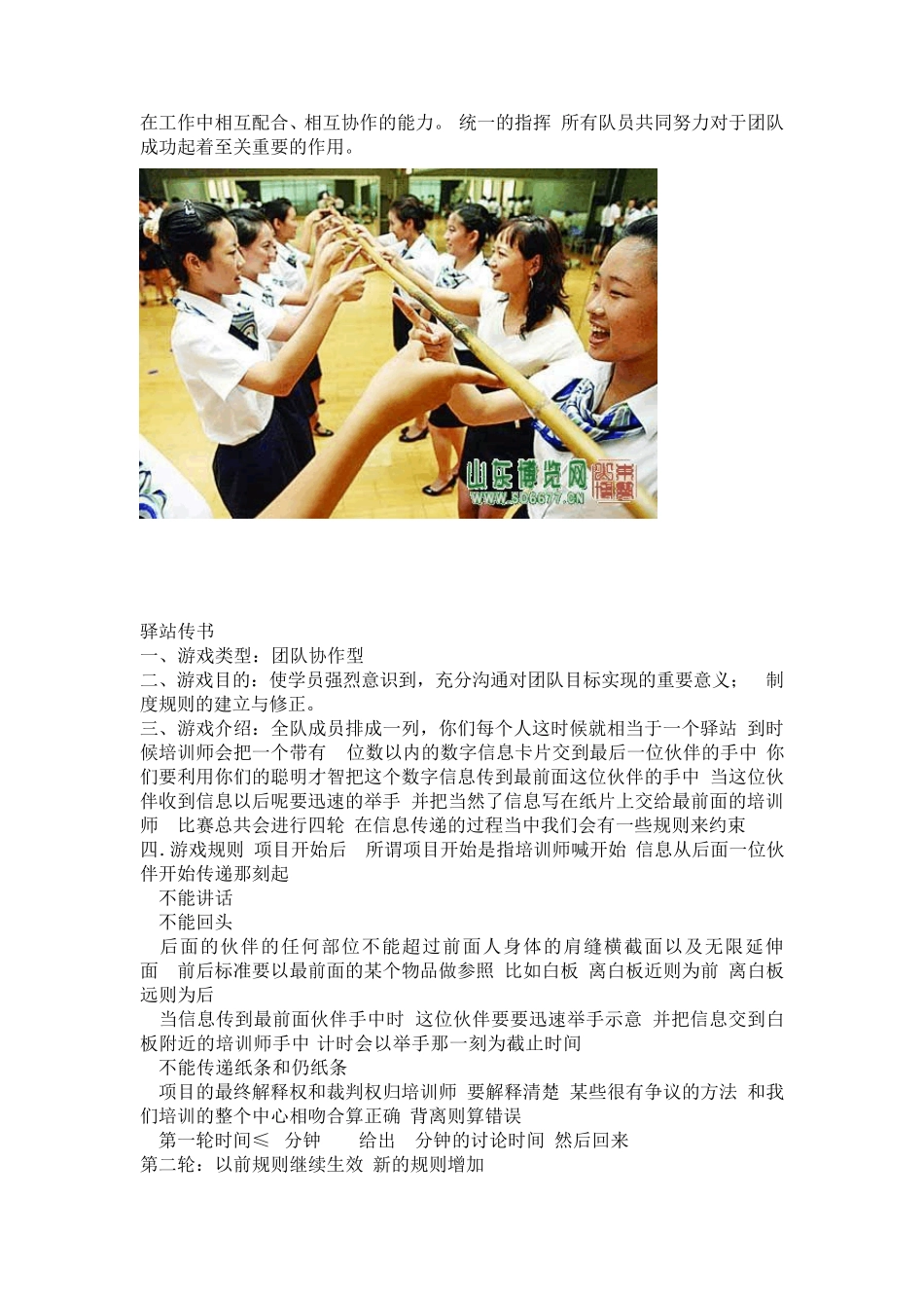 公司,集体活动必备——团队游戏大全_第3页