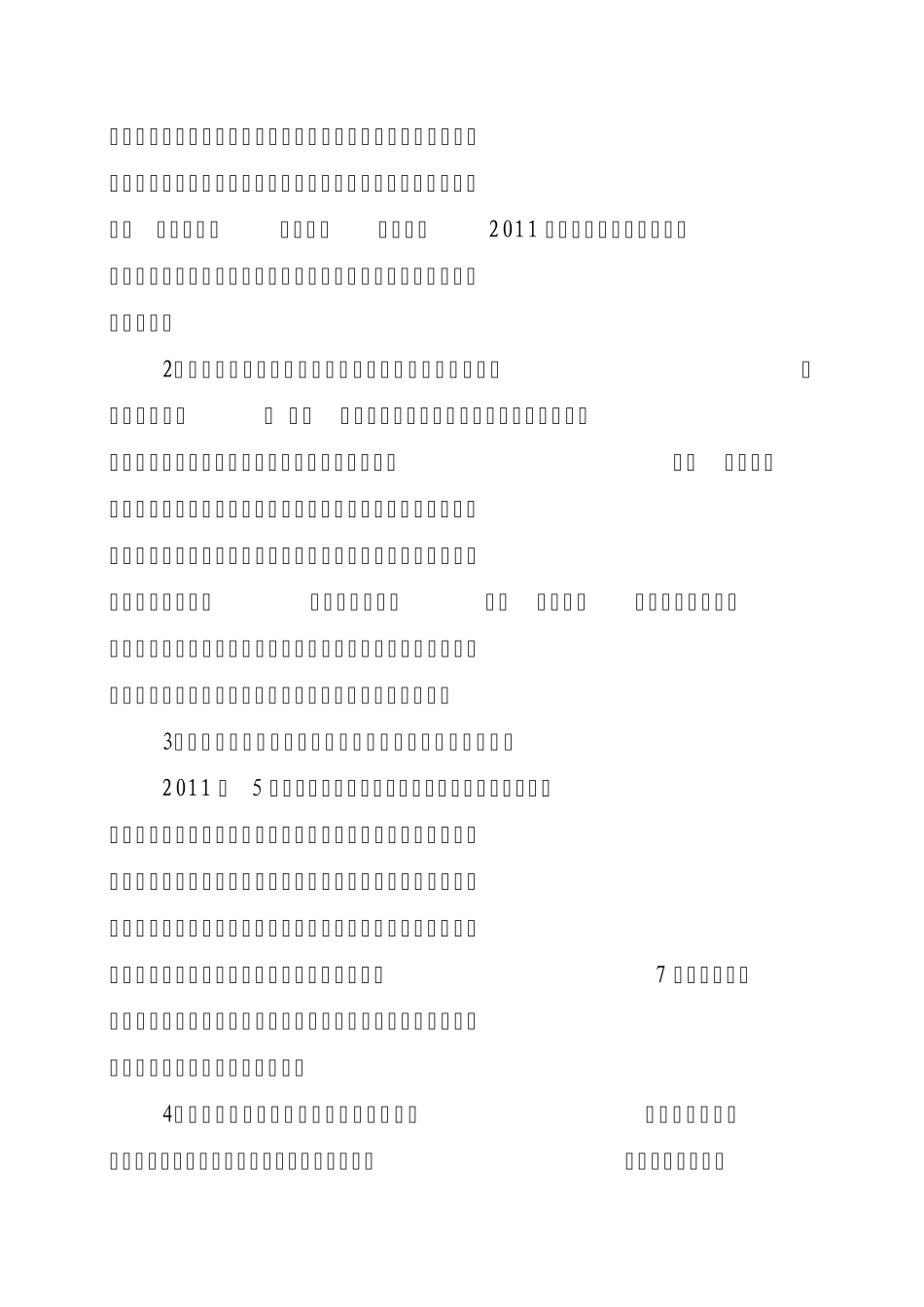 公司2011年上半年工作总结与下半年工作计划_第2页