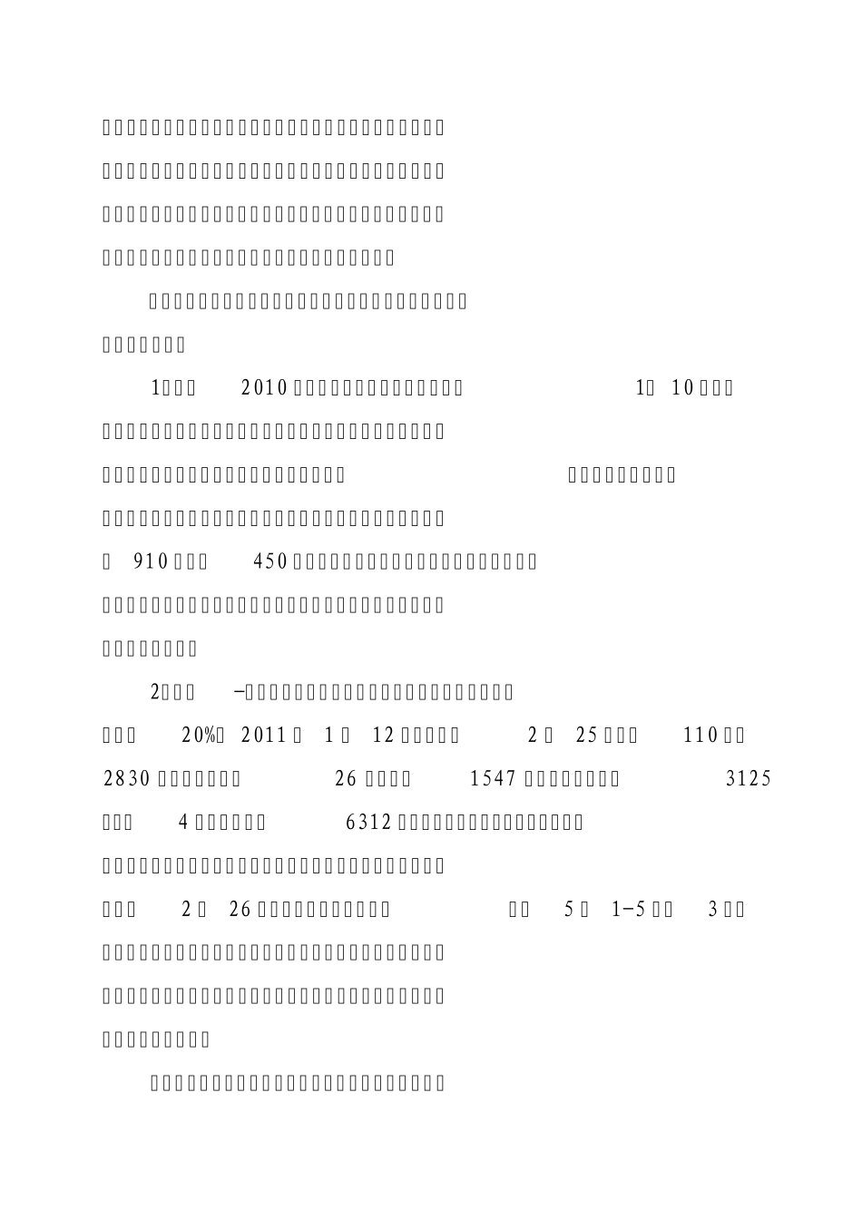 公司2011年上半年工作总结与下半年工作计划_第3页