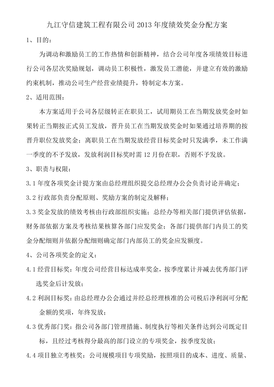 公司2013年度绩效奖金分配方案_第1页