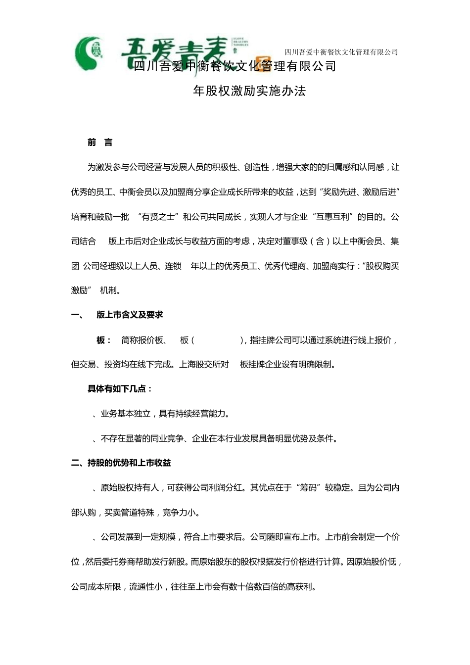 公司2015年股权激励实施实施办法(汇总版)_第1页