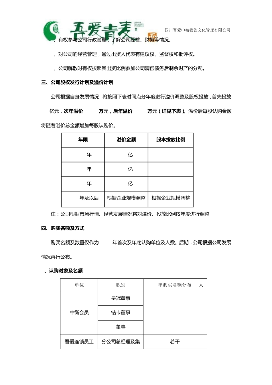 公司2015年股权激励实施实施办法(汇总版)_第2页