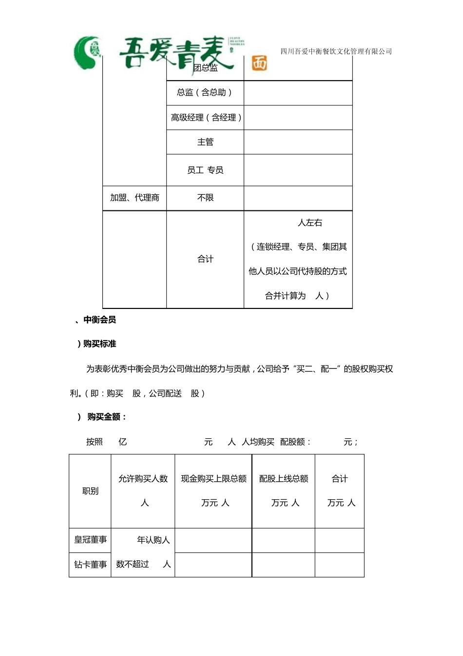 公司2015年股权激励实施实施办法(汇总版)_第3页