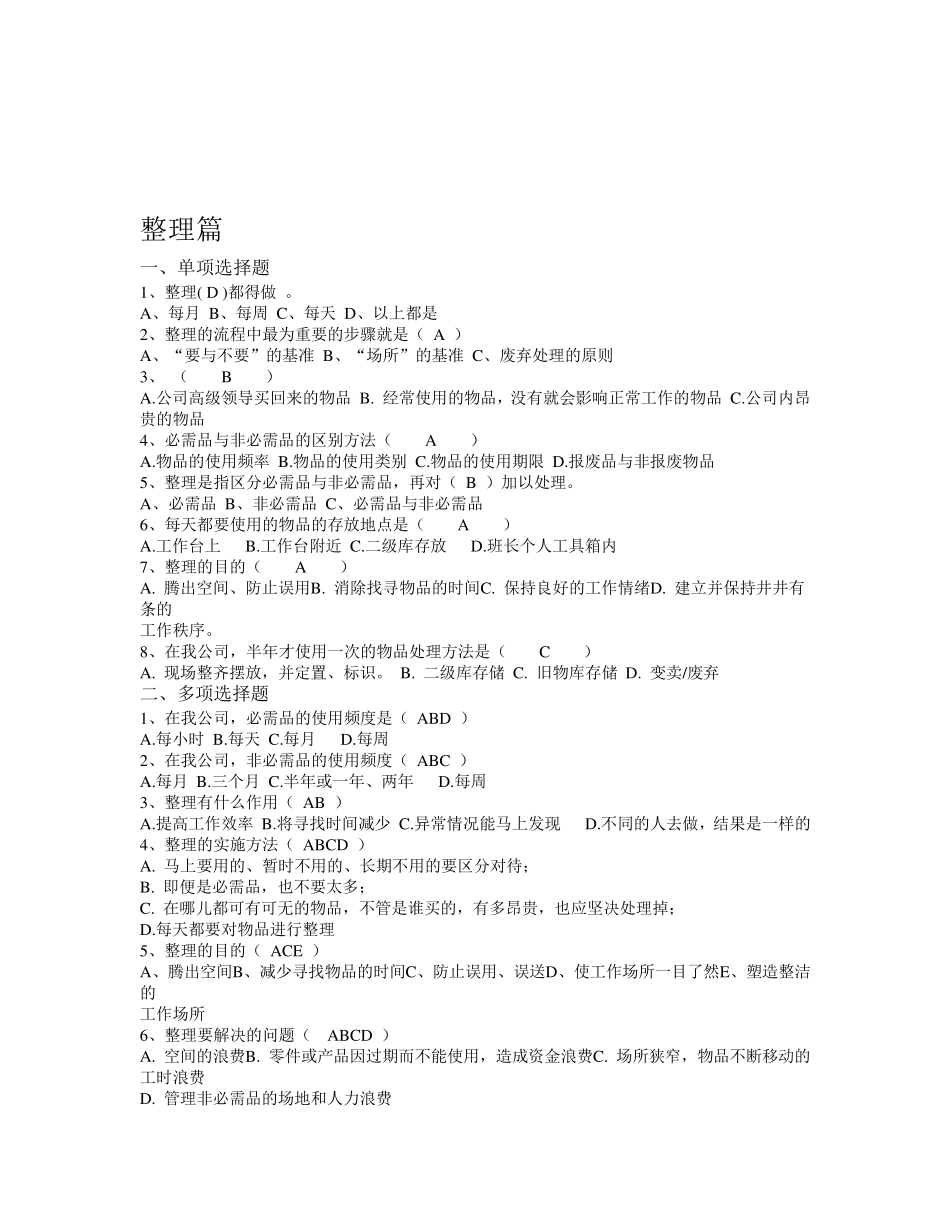公司5S活动试题库word版_第3页