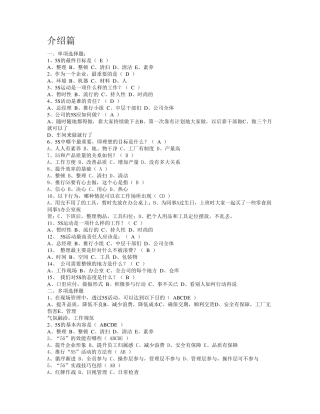 公司5S活动试题库word版