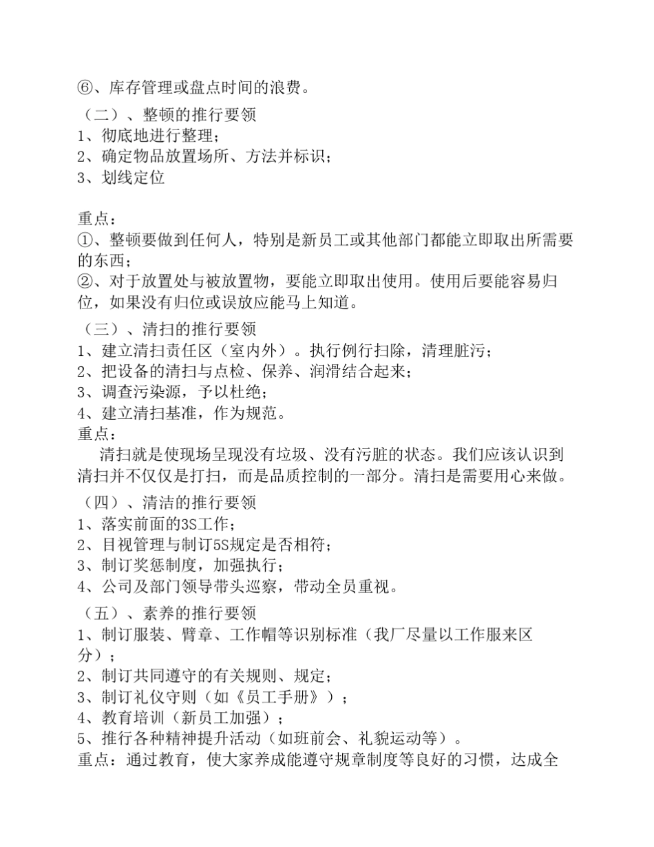 公司5S管理制度_第2页
