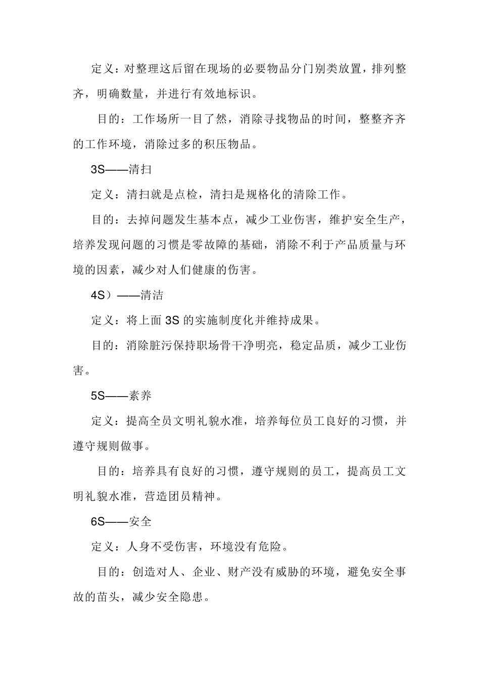 公司6S管理实施方案_第2页