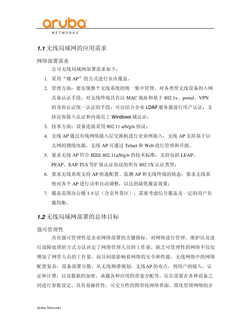 公司Aruba无线方案_第3页