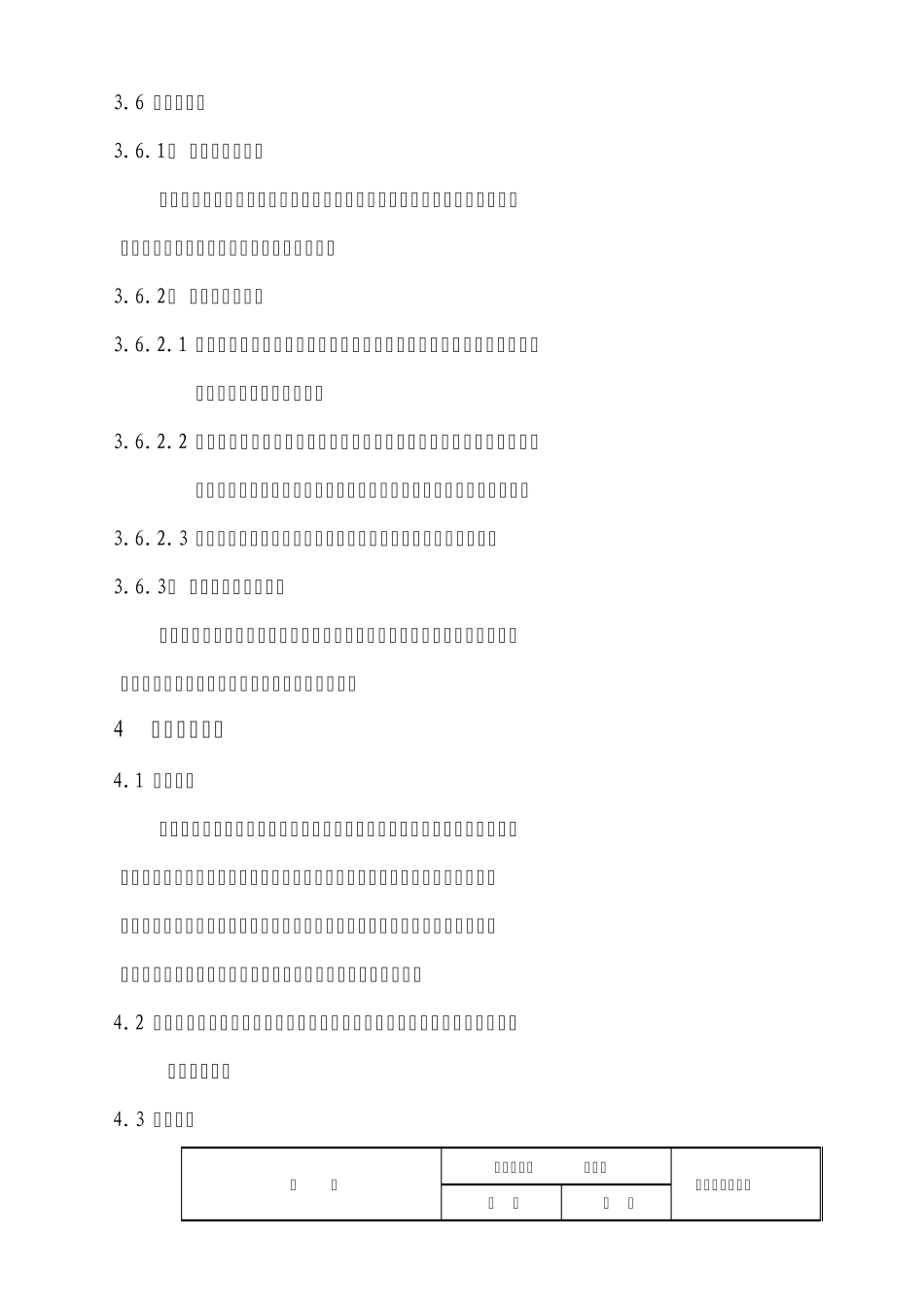 公司cw5费用报销及各项付款制度_第3页