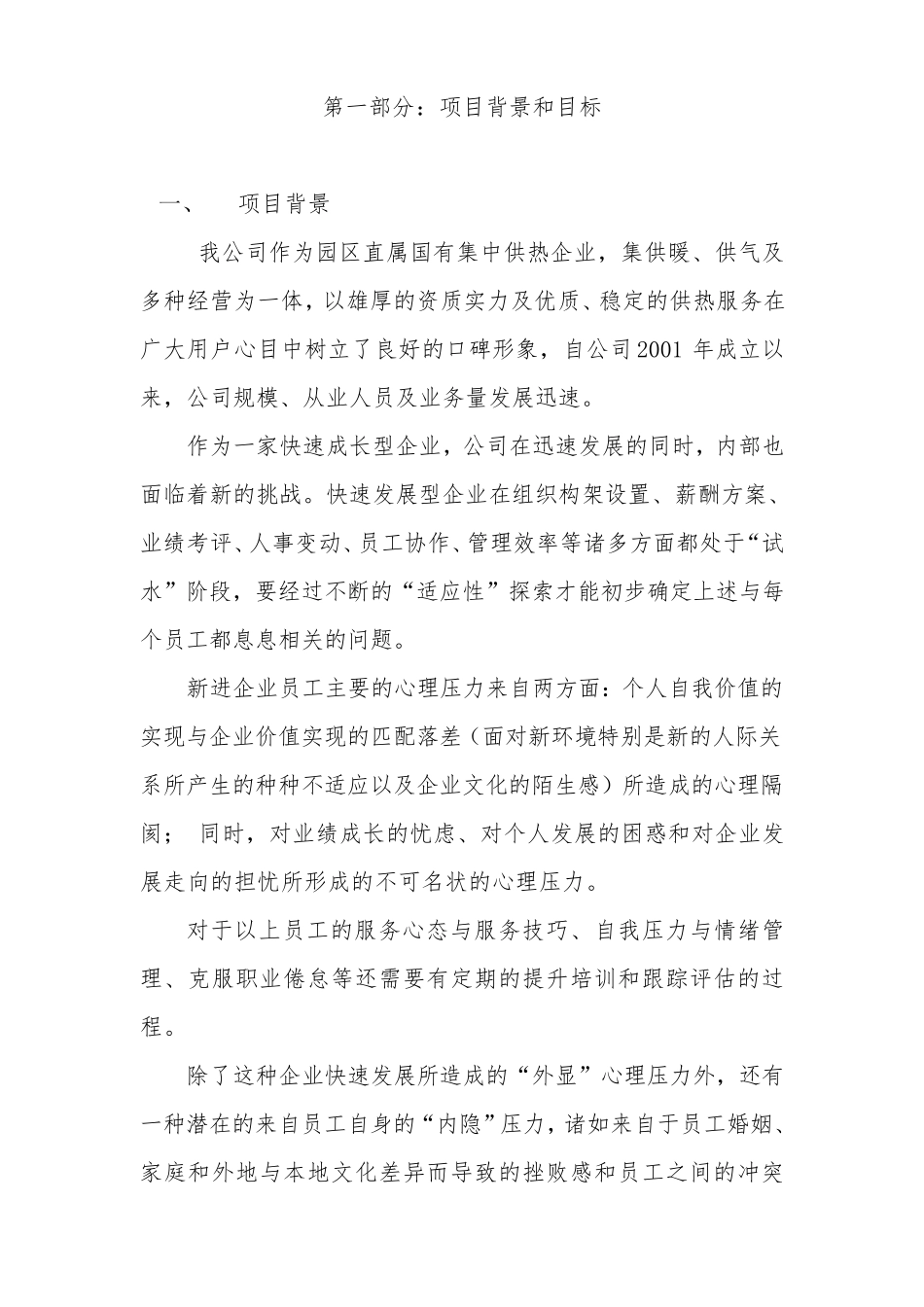 公司EAP项目实施细则_第2页