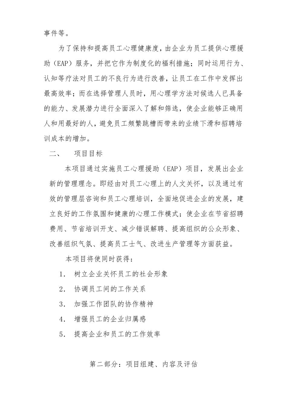 公司EAP项目实施细则_第3页