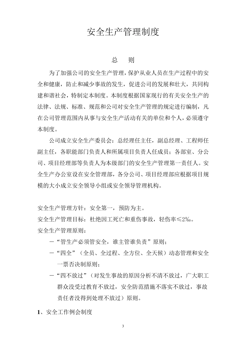 公司HSE管理制度_第3页