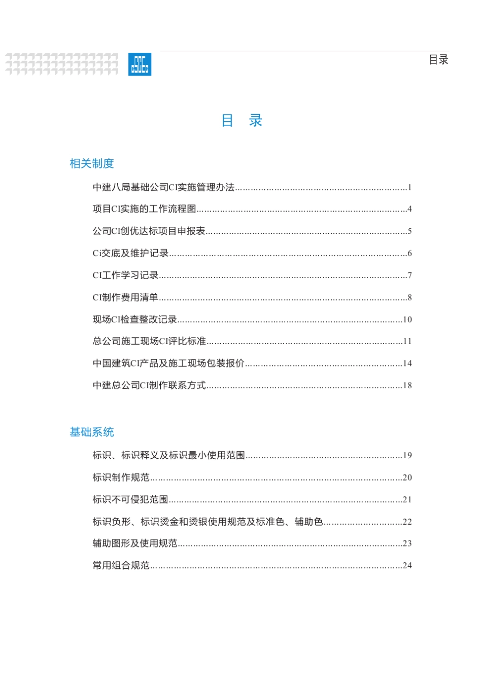 公司CI手册_第1页