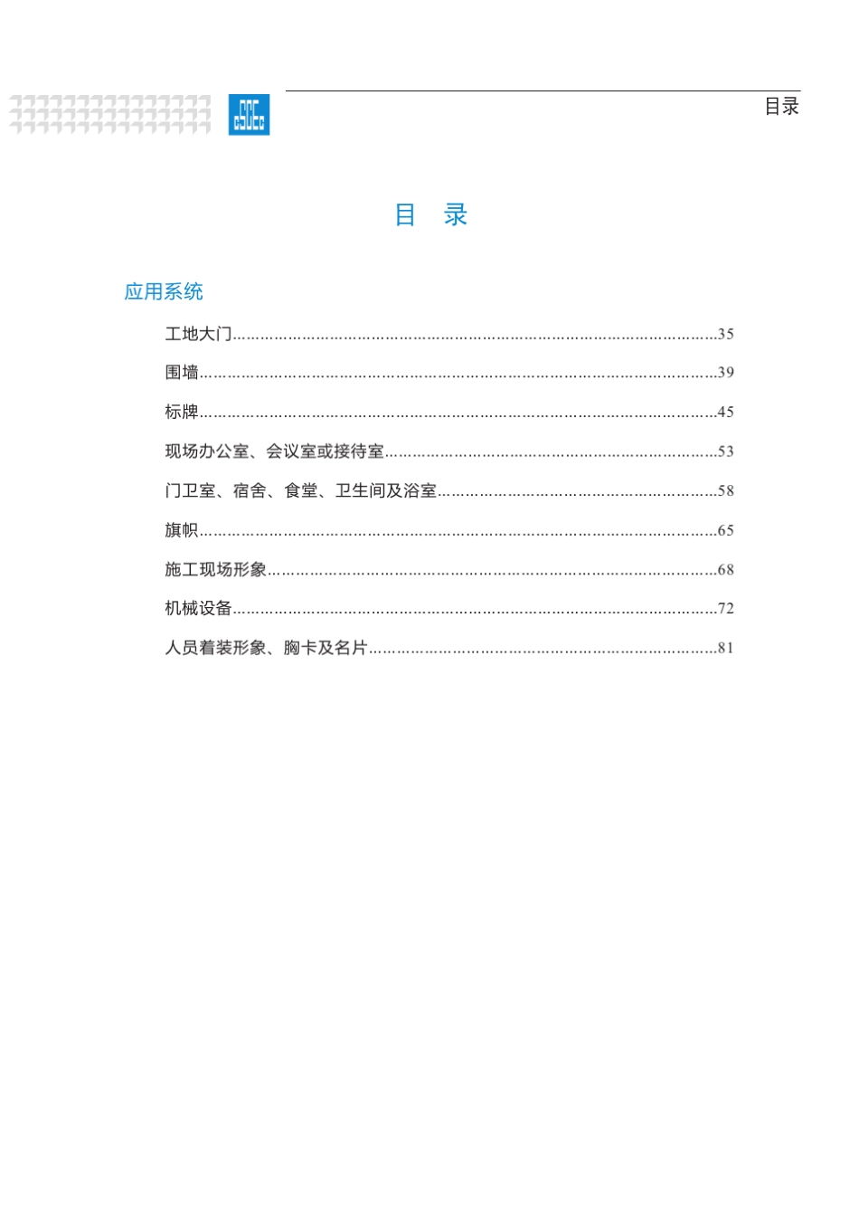 公司CI手册_第2页