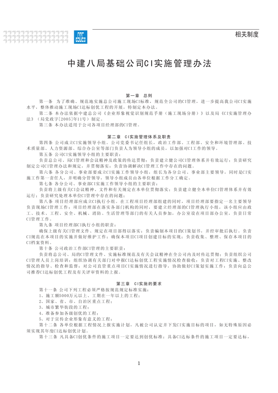 公司CI手册_第3页