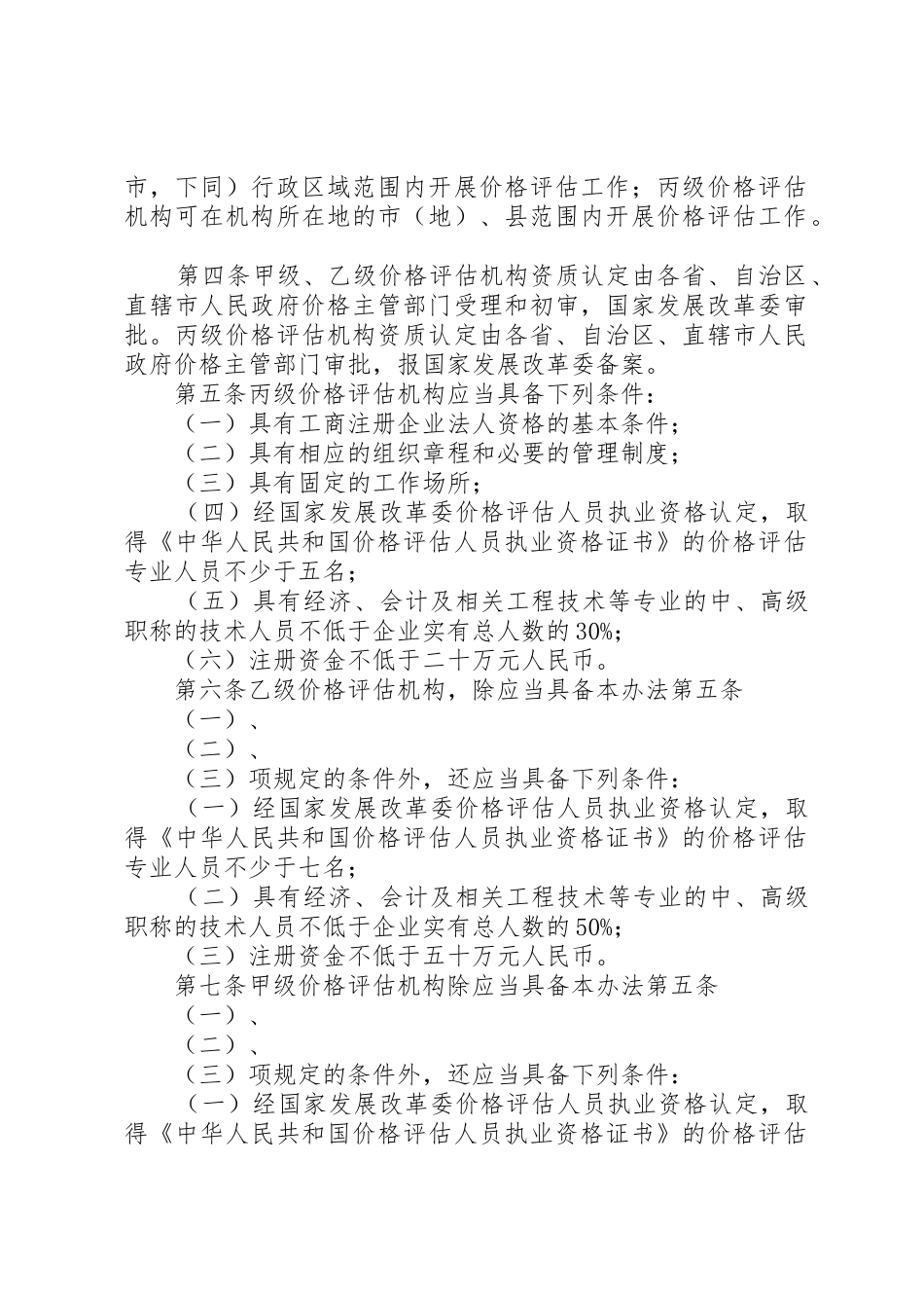 XX省节能评估机构资质认定条件和申报材料_第2页