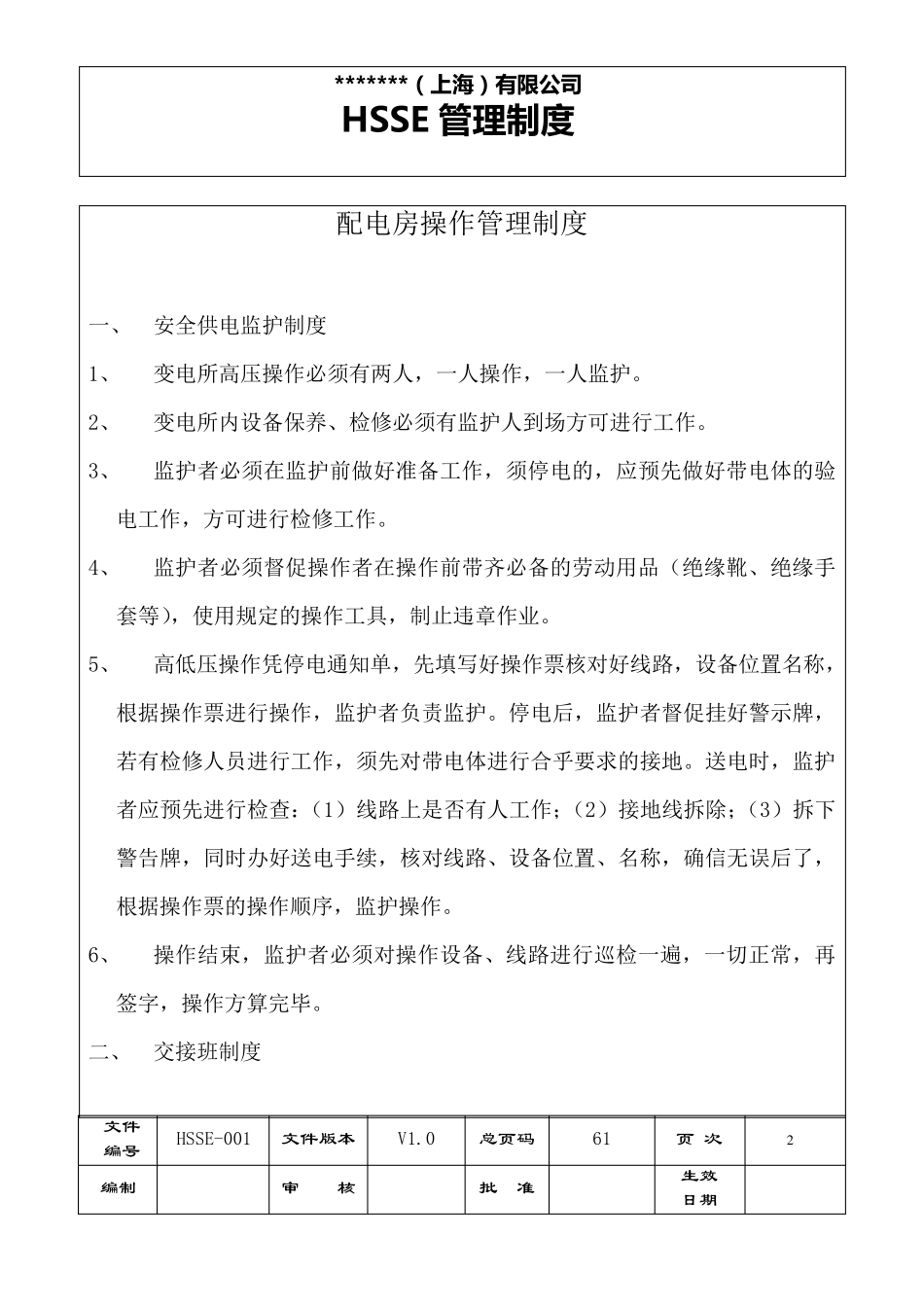 公司HSSE管理制度_第2页