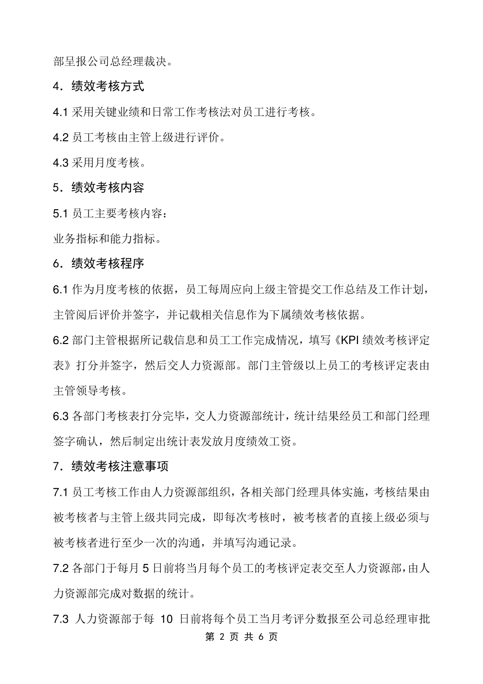 公司KPI绩效考核管理办法_第2页