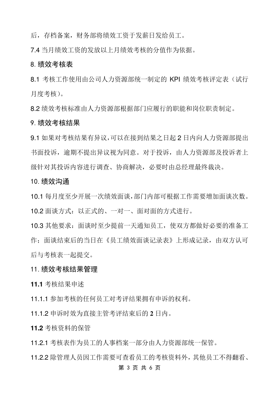 公司KPI绩效考核管理办法_第3页