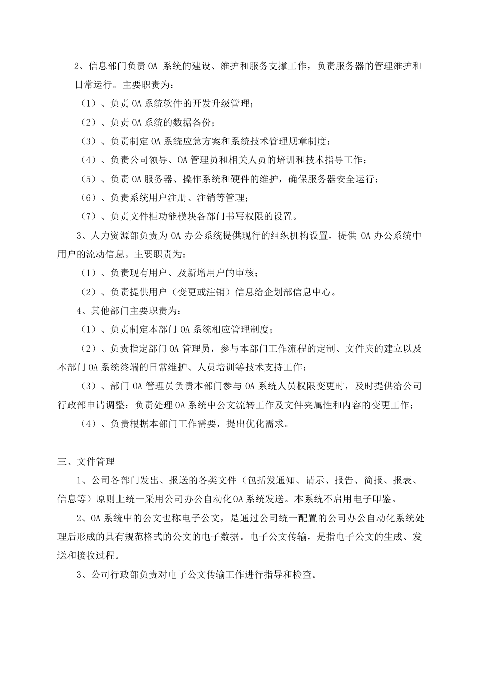 公司OA系统使用管理制度_第2页