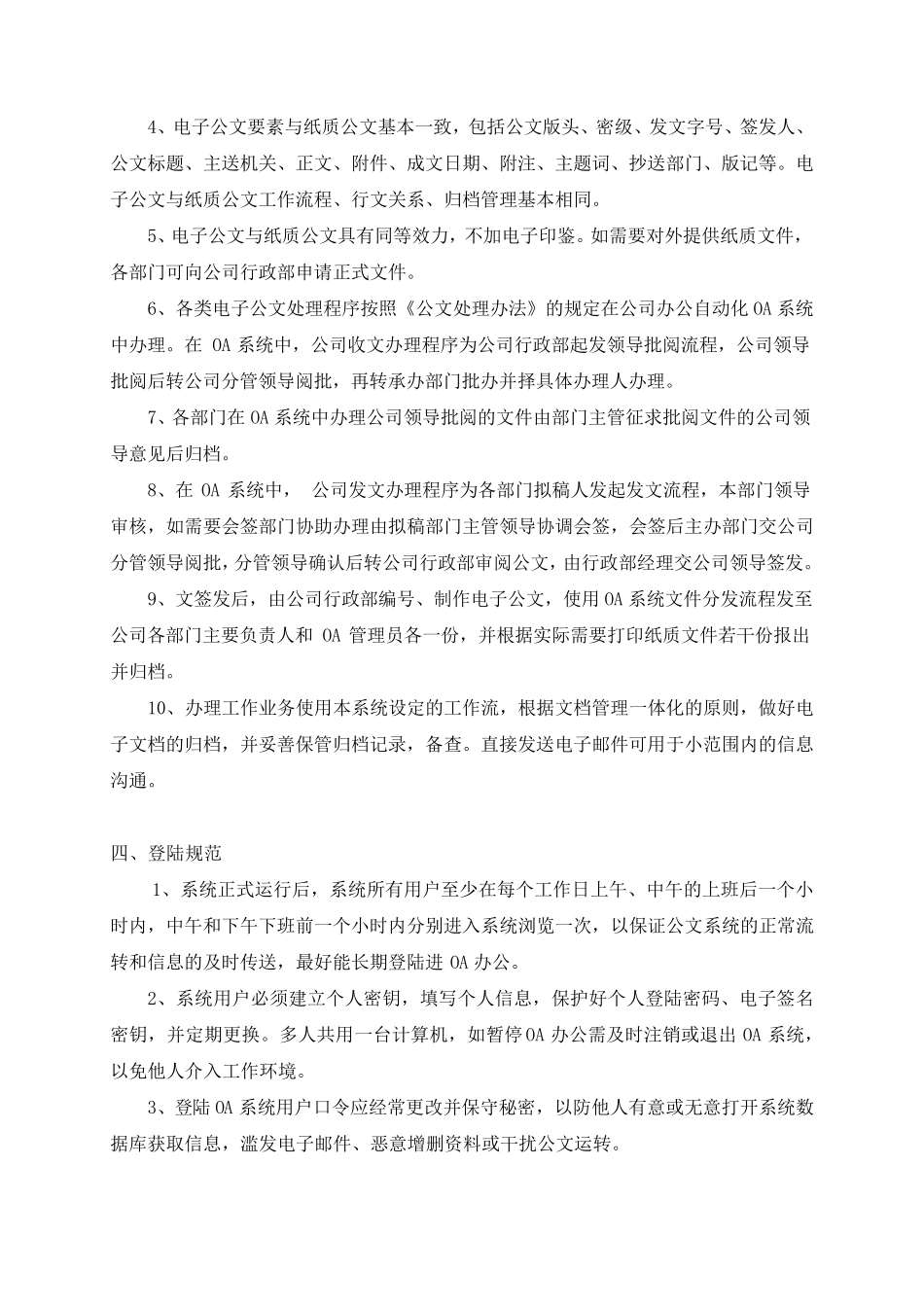 公司OA系统使用管理制度_第3页