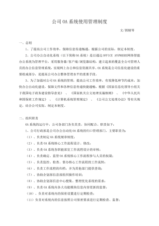 公司OA系统使用管理制度