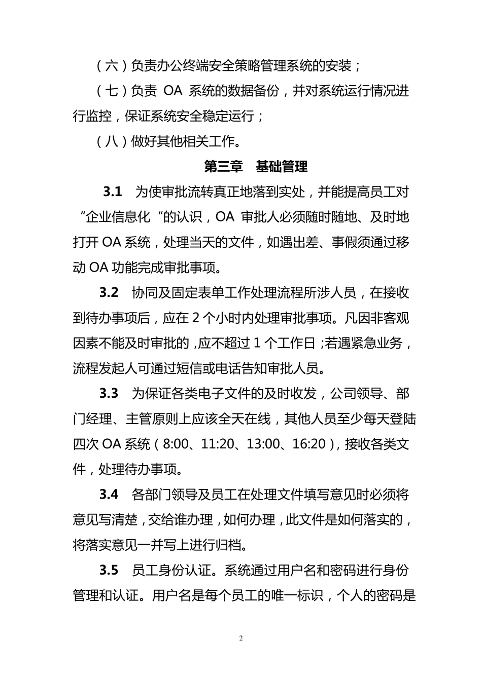 公司OA系统管理制度_第2页