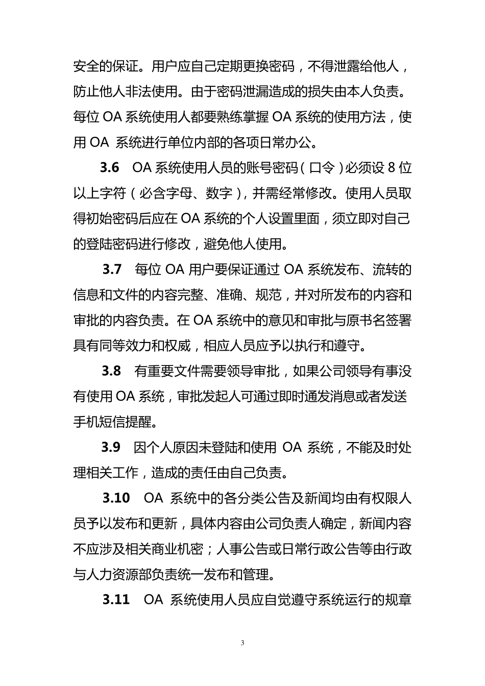 公司OA系统管理制度_第3页