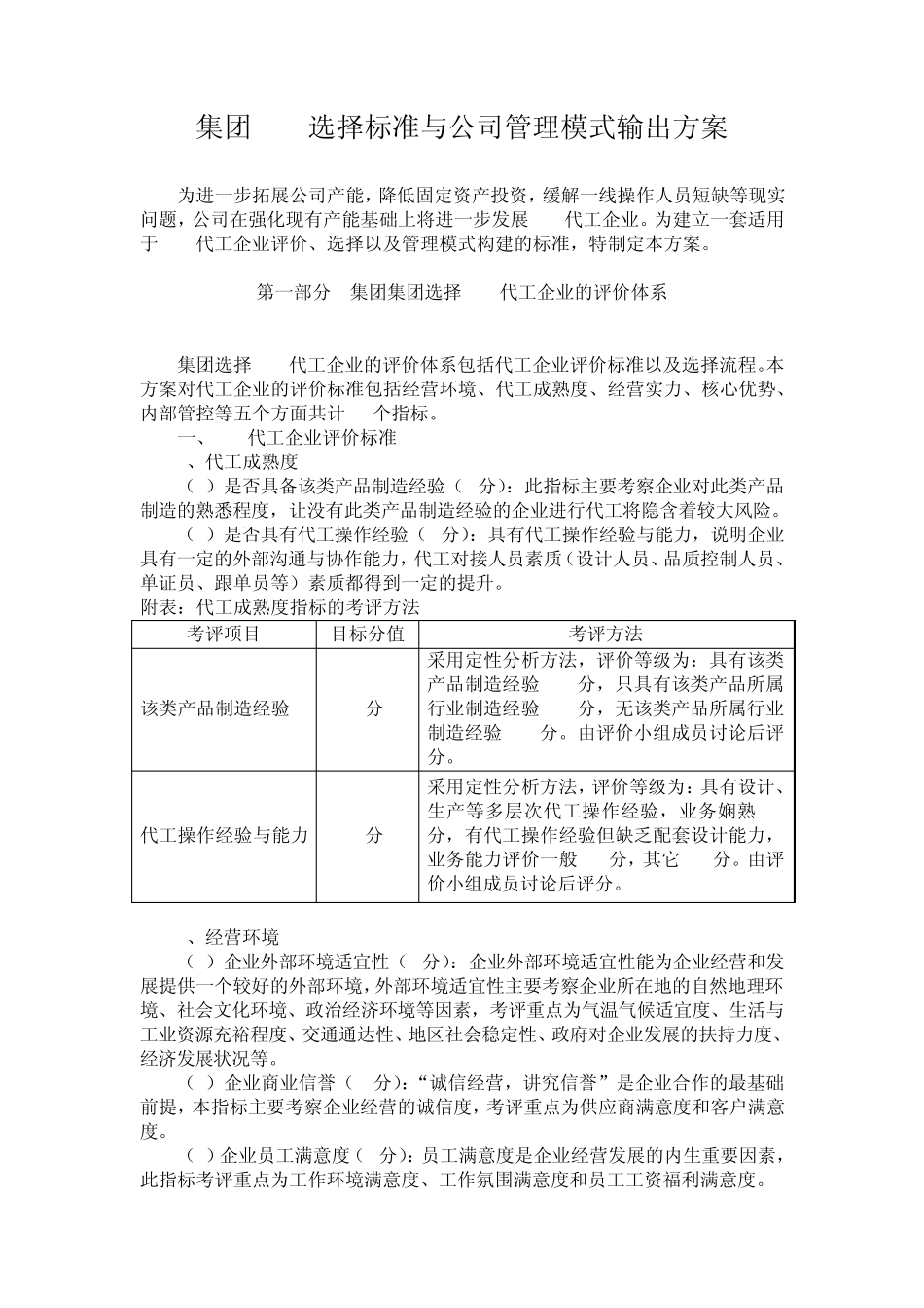公司OEM评价标准与管理模式输出_第1页