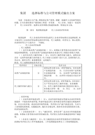 公司OEM评价标准与管理模式输出