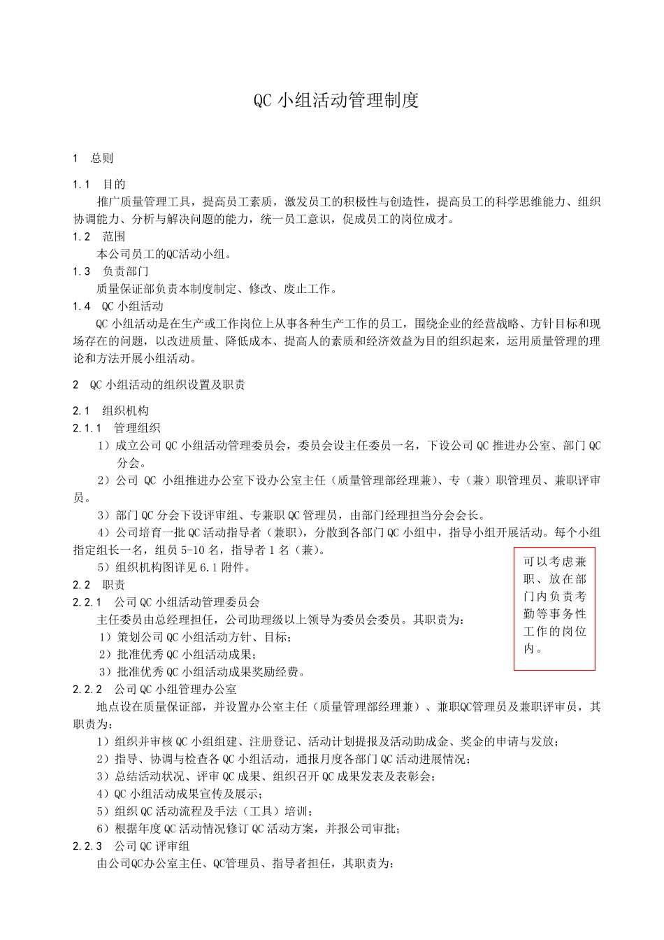 公司QC小组活动管理制度_第3页