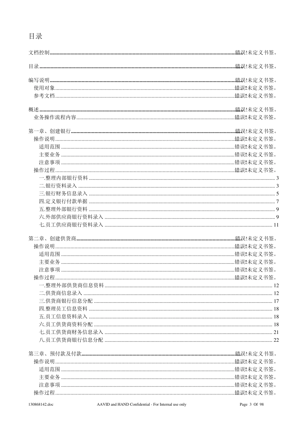 公司OracleERP操作手册中文辅助版_第3页