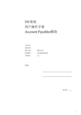 公司OracleERP操作手册中文辅助版