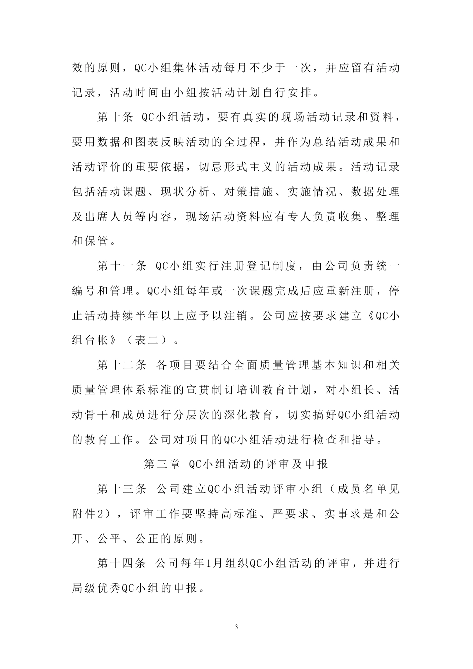 公司QC小组管理办法_第3页