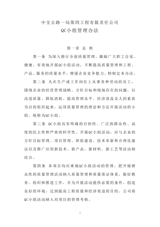 公司QC小组管理办法