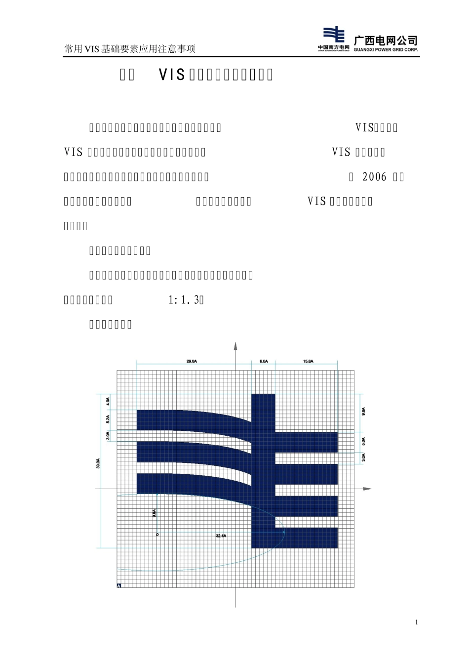 公司VI规范应用实例点评1_第1页