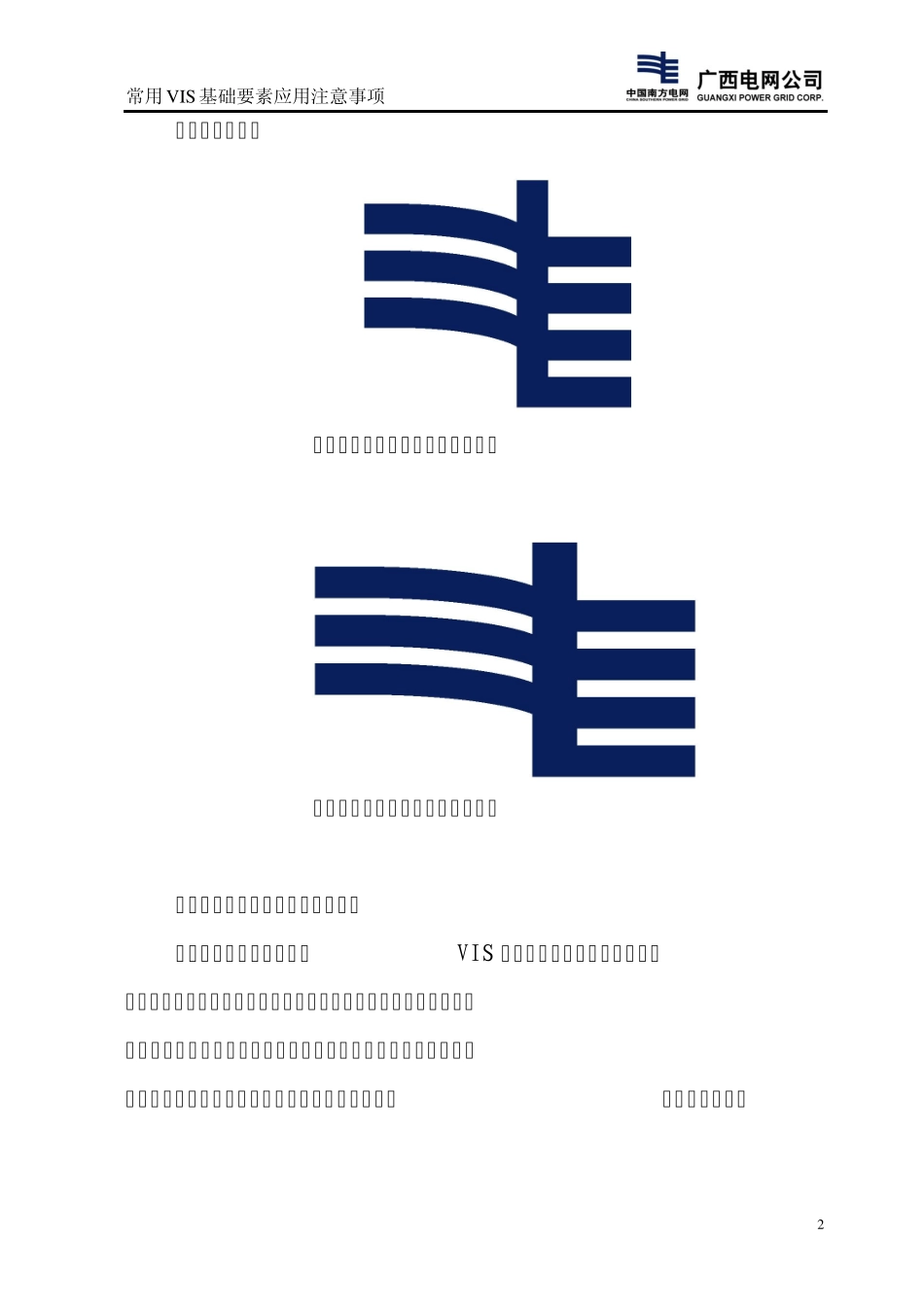 公司VI规范应用实例点评1_第2页
