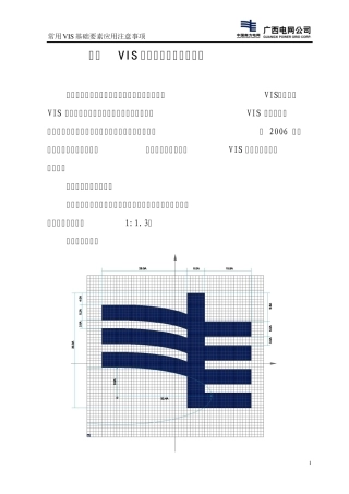 公司VI规范应用实例点评1