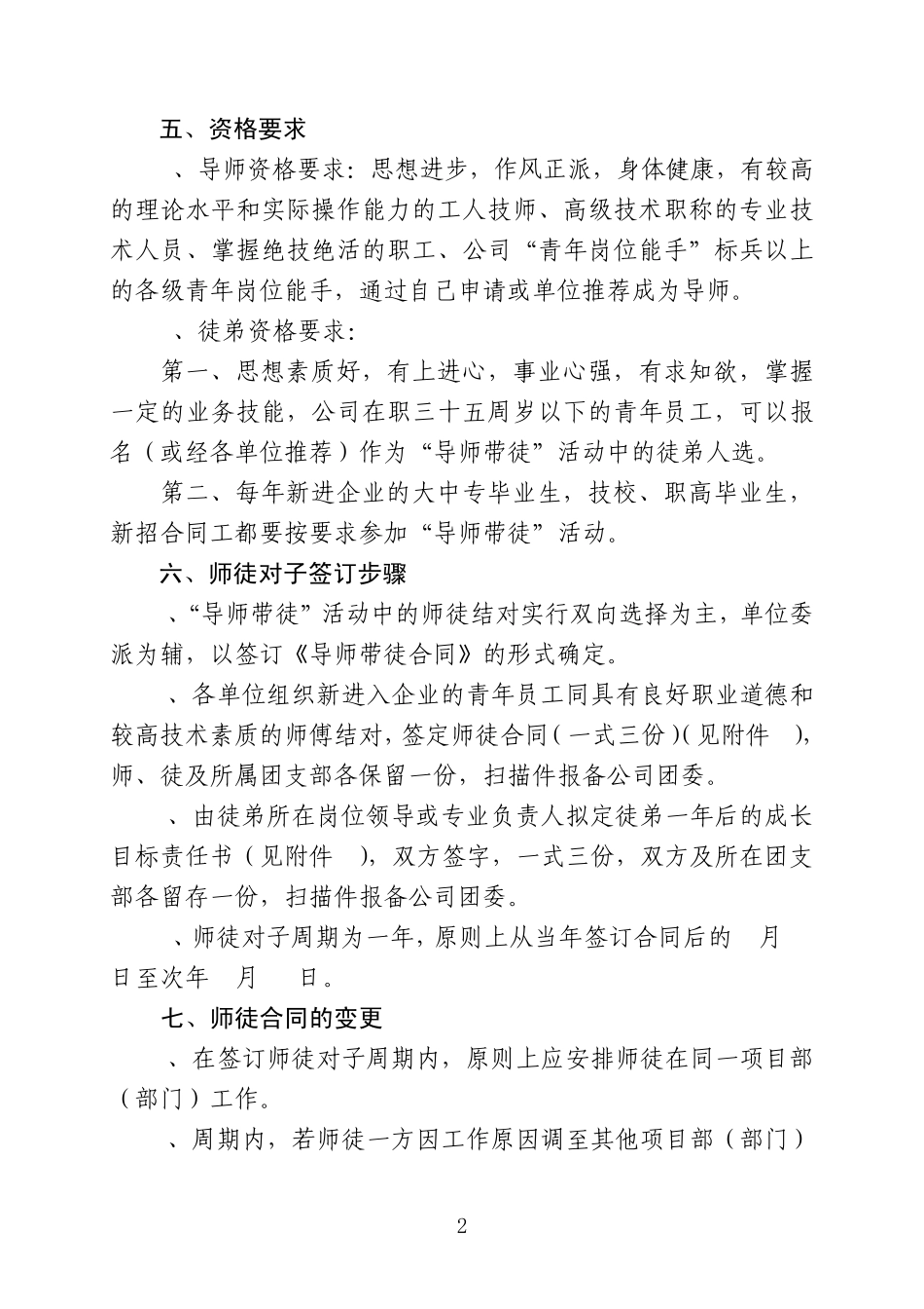 公司“导师带徒”管理办法(修订)等_第2页