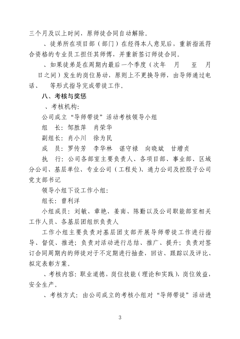 公司“导师带徒”管理办法(修订)等_第3页