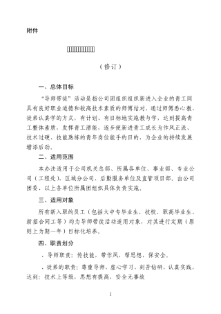 公司“导师带徒”管理办法(修订)等