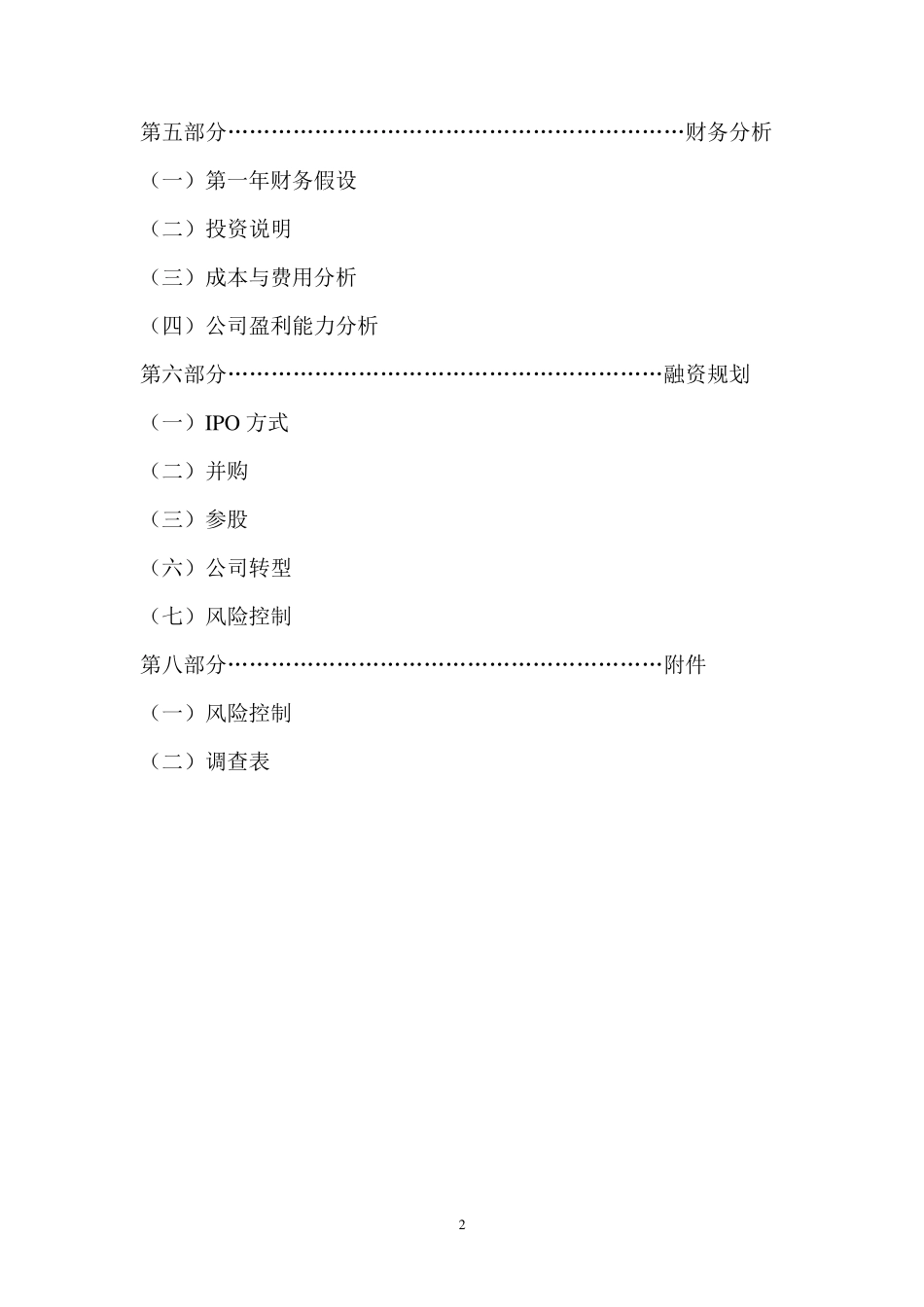 公司、企业策划书模板_第2页