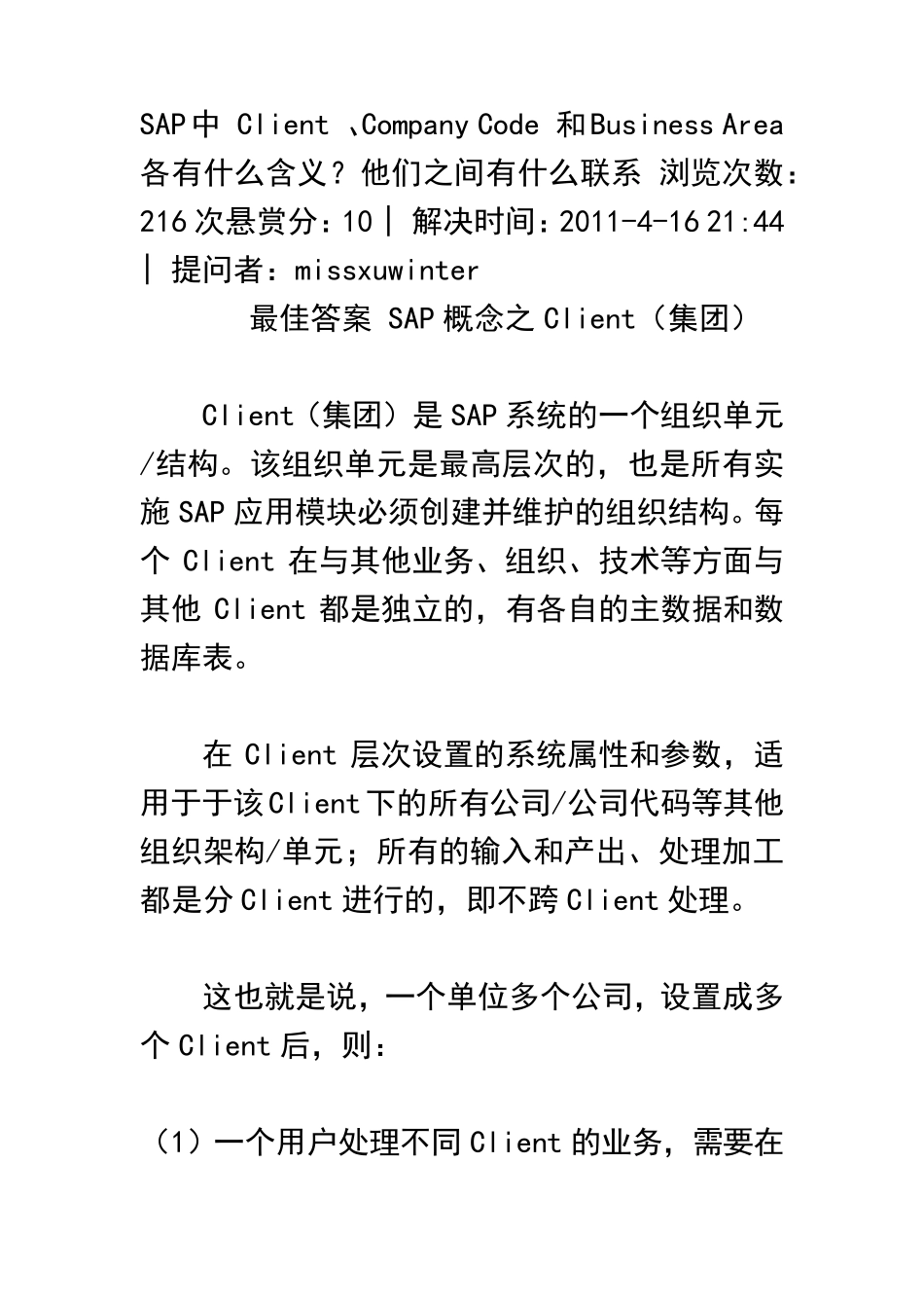 公司、公司代码、业务范围的含义_第1页