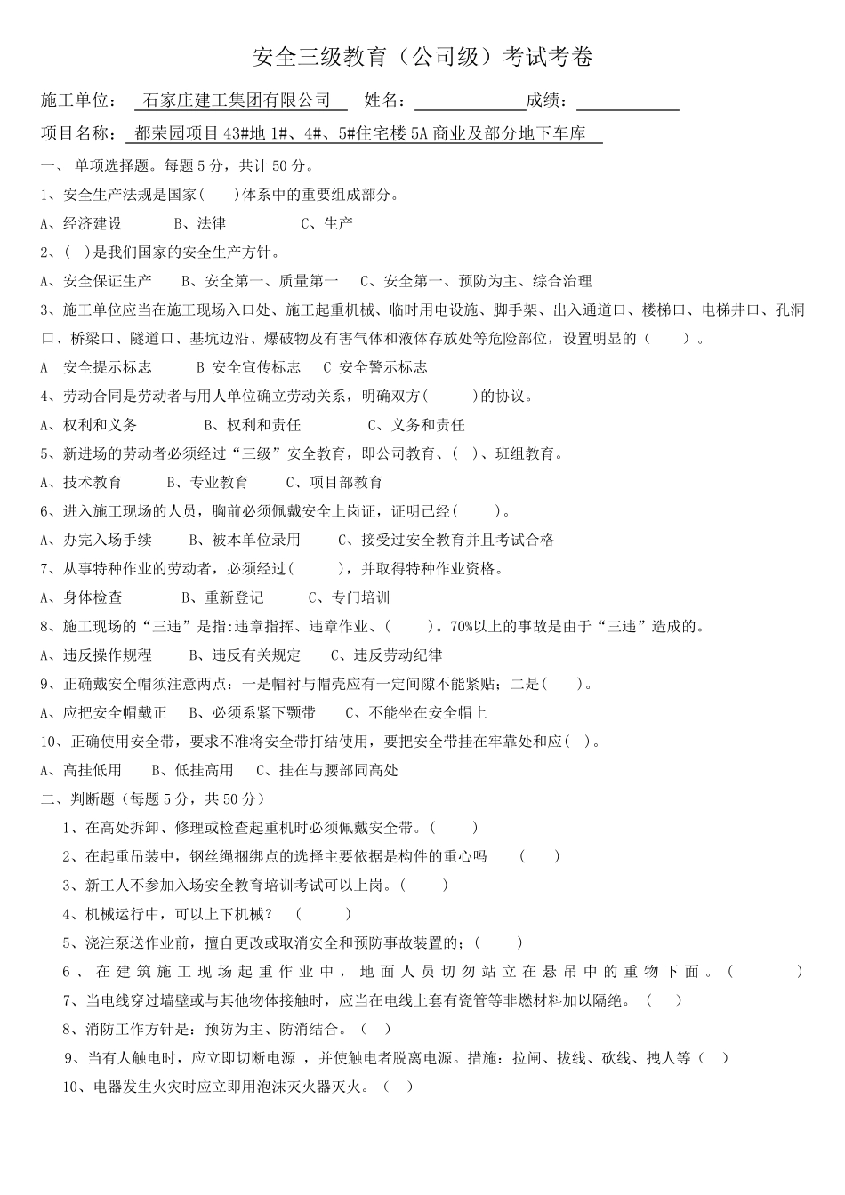 公司、项目部、各个班组三级安全教育试卷及答案_第1页