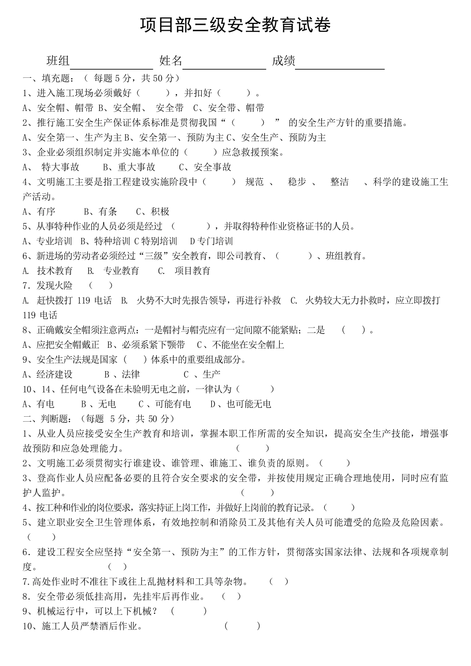 公司、项目部、各个班组三级安全教育试卷及答案_第2页