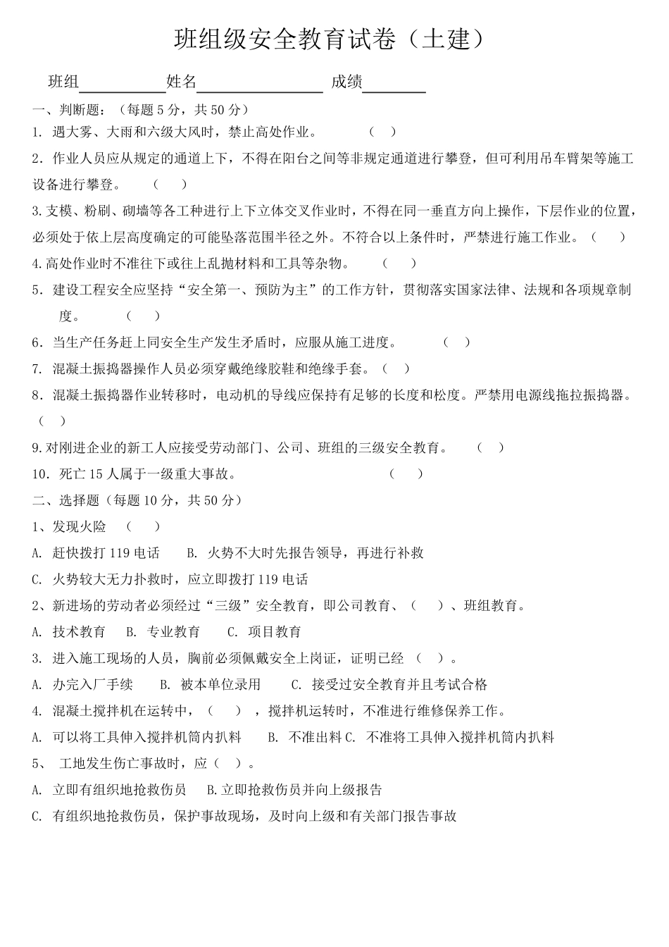 公司、项目部、各个班组三级安全教育试卷及答案_第3页