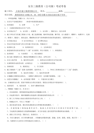 公司、项目部、各个班组三级安全教育试卷及答案