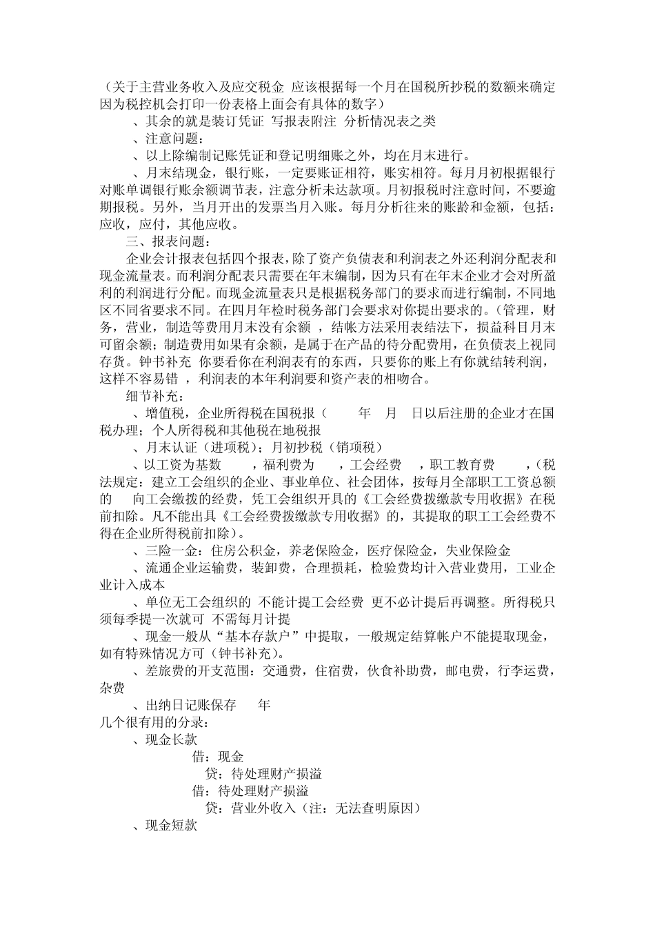 公司一般财务流程_第2页